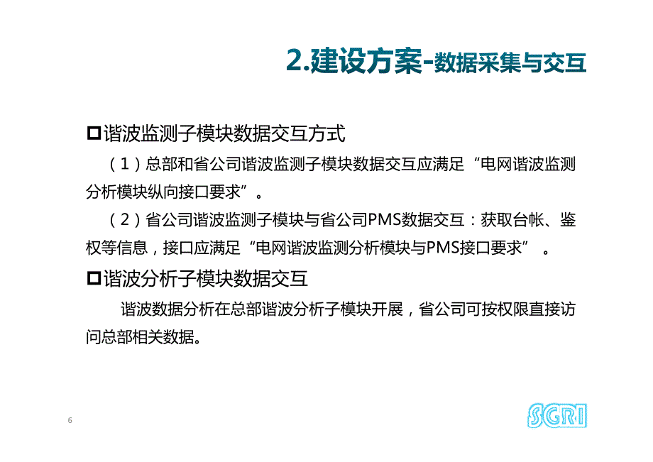 电网谐波监测分析模块建设要求_第3页