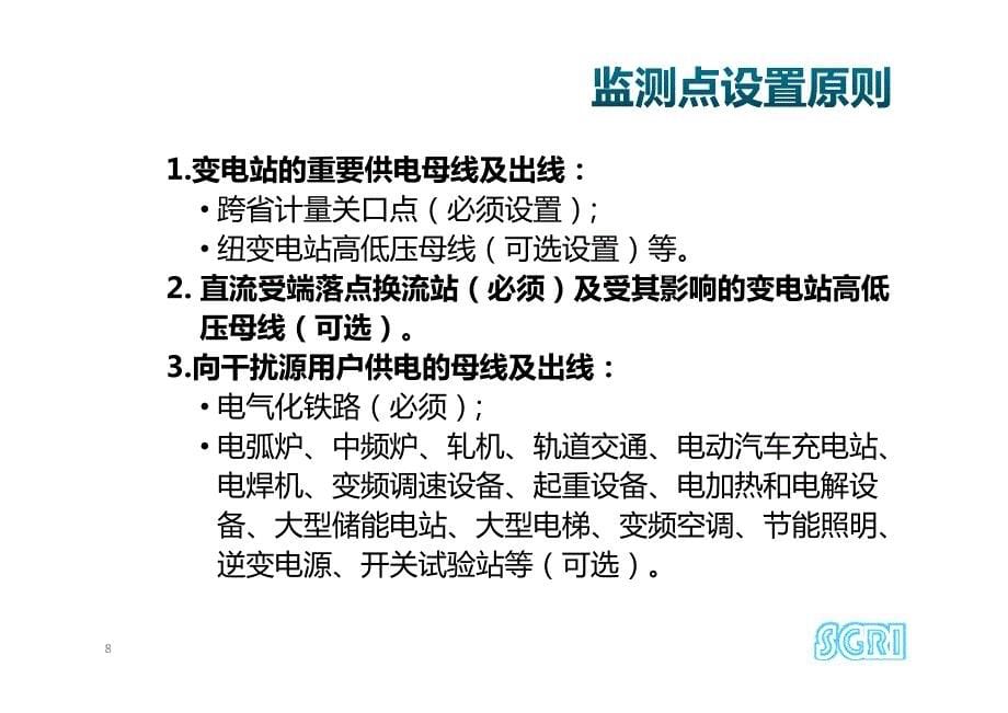 电网谐波监测分析模块建设要求_第5页