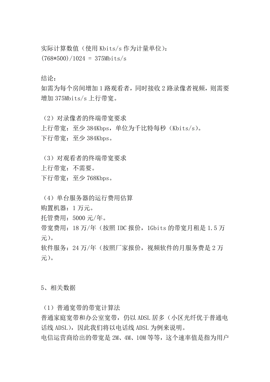 视频房间的并发数计算方法_第3页