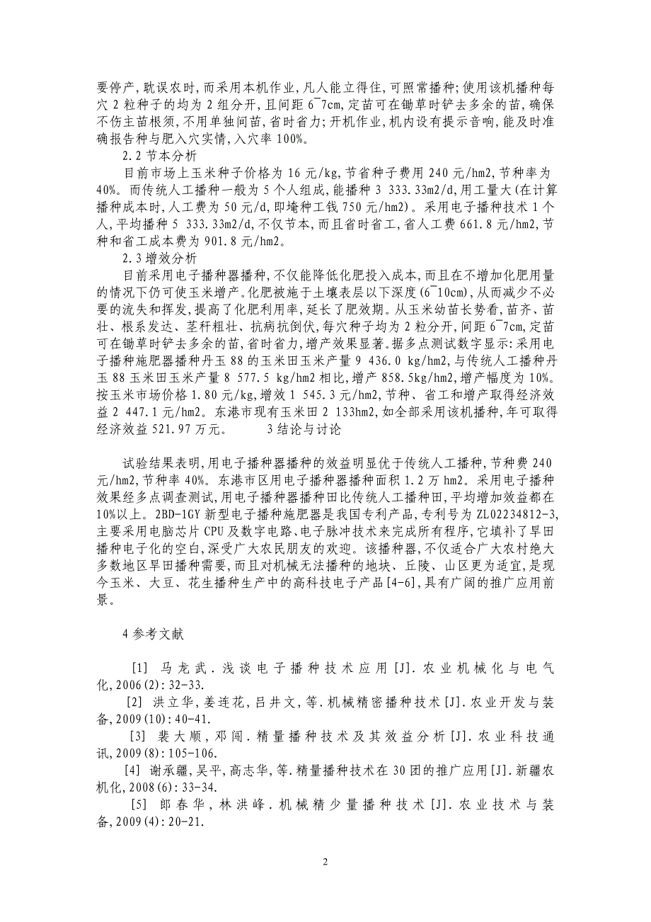 2BD-1GY新型电子播种施肥器应用效益分析_第2页