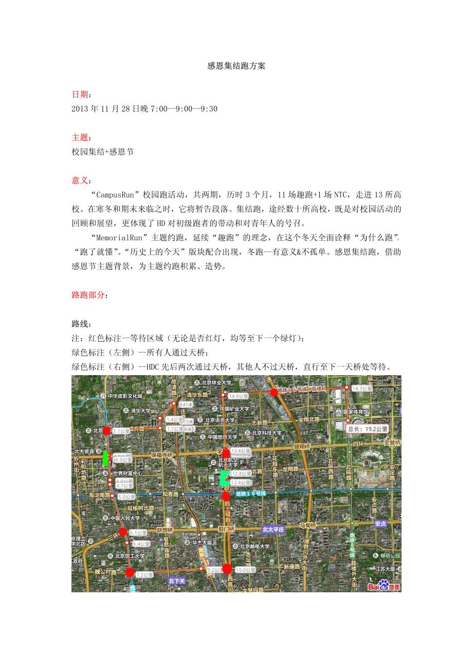 感恩集结跑方案--校园_第1页