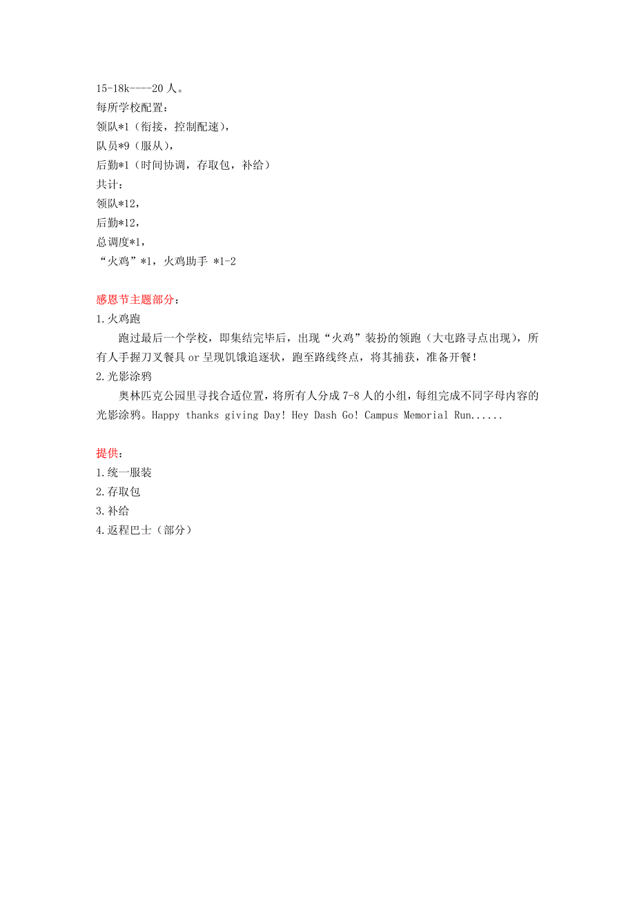 感恩集结跑方案--校园_第3页