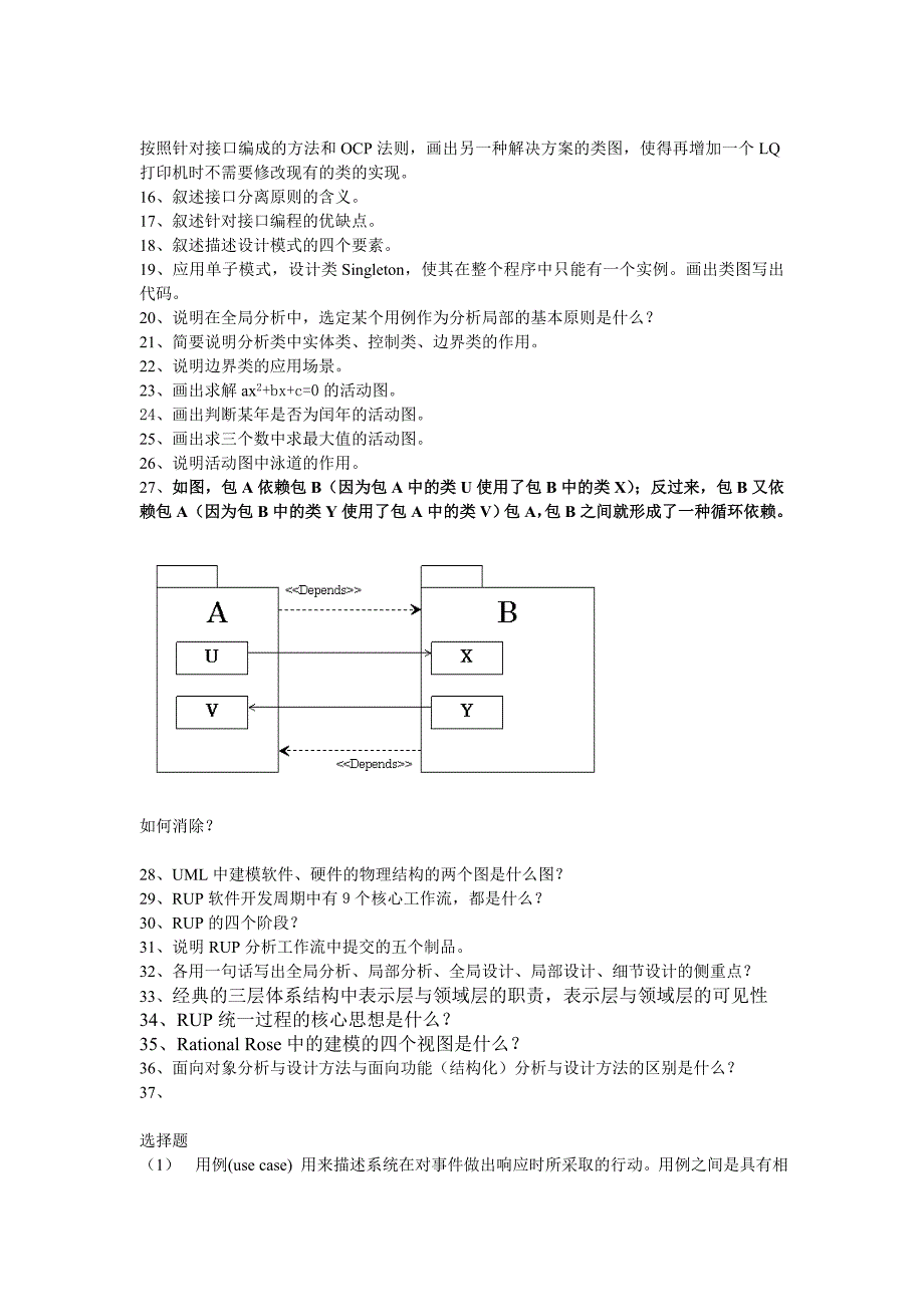 面向对象参考题——给学生_第3页