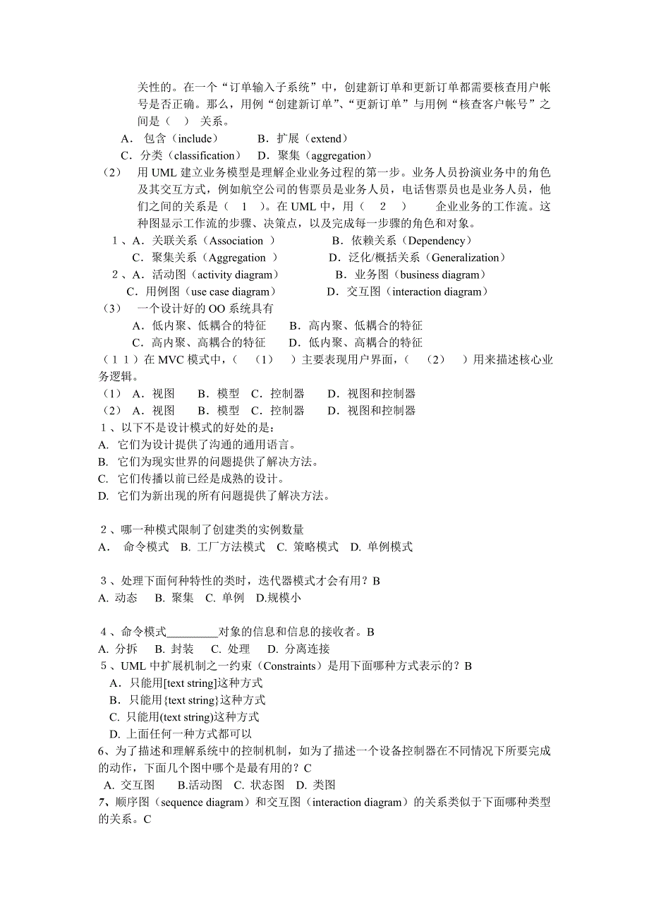 面向对象参考题——给学生_第4页