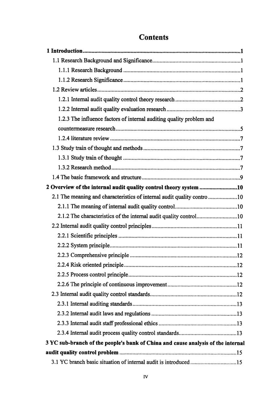 人民银行yc支行内部审计质量控制问题探析_第5页