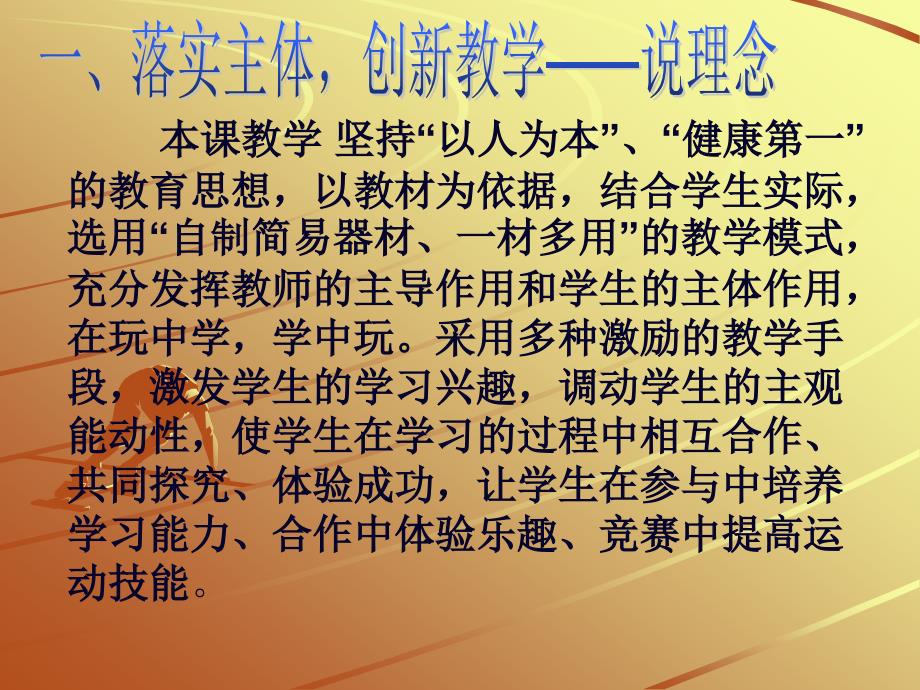 《跑动中投掷轻物》说课稿 北京市义务教育实验教材三年级_第4页