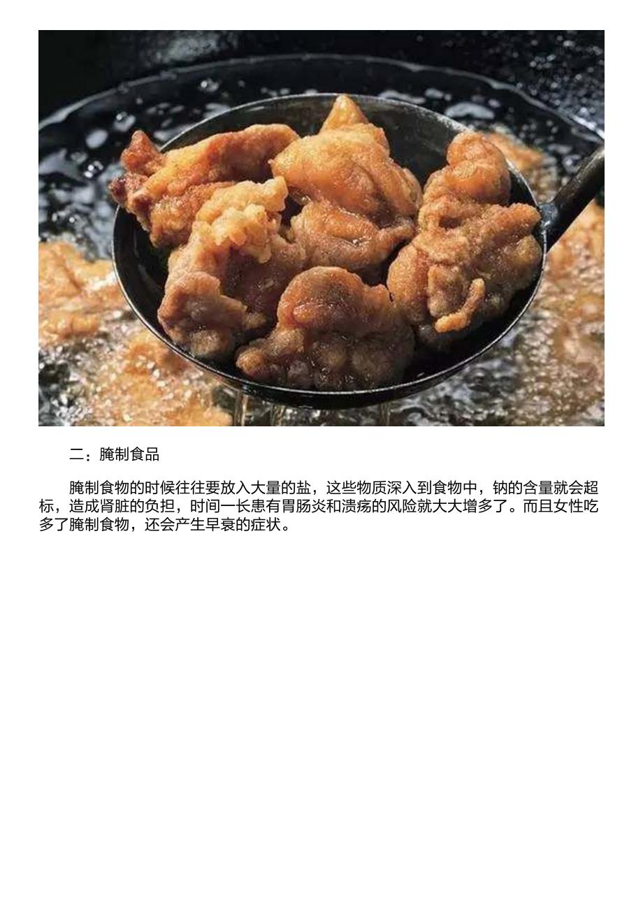 女人不想老的快 三类食物要少吃 吃得越多老得越快_第2页