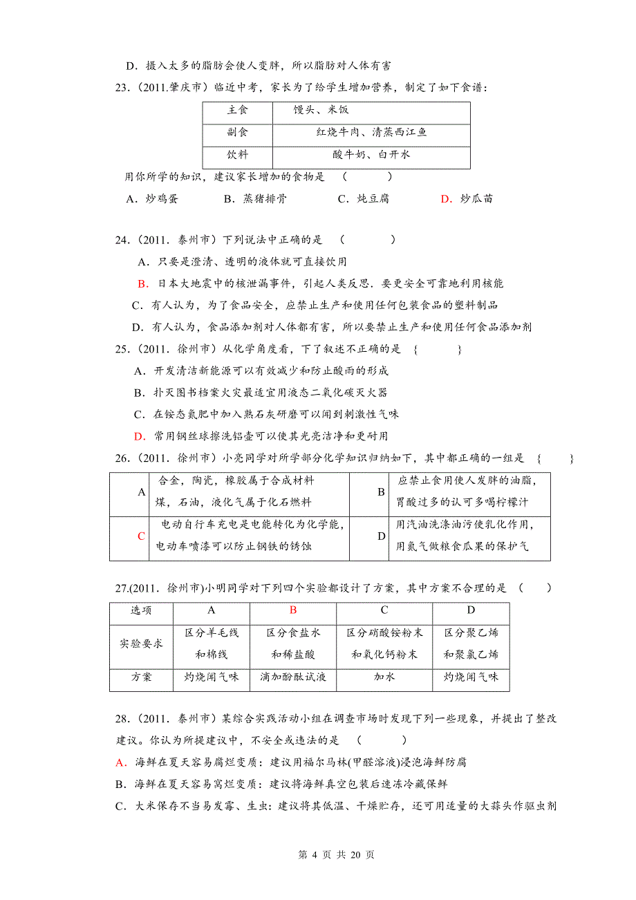 2011年度中考化学试题汇编第十二单元——化学与生活_第4页