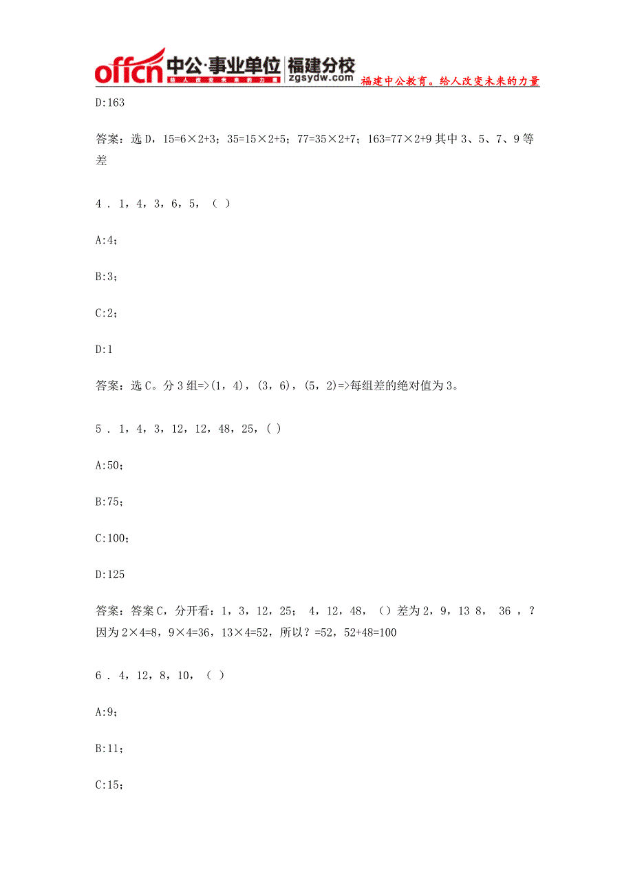 2015福建事业单位笔试行测数量关系精选100题 (二十一)_第2页