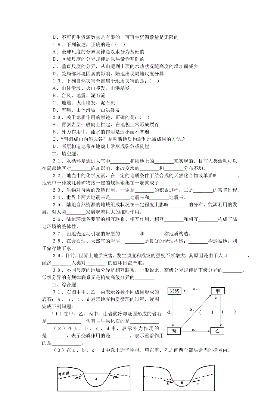 高一地理单元测试_第3页