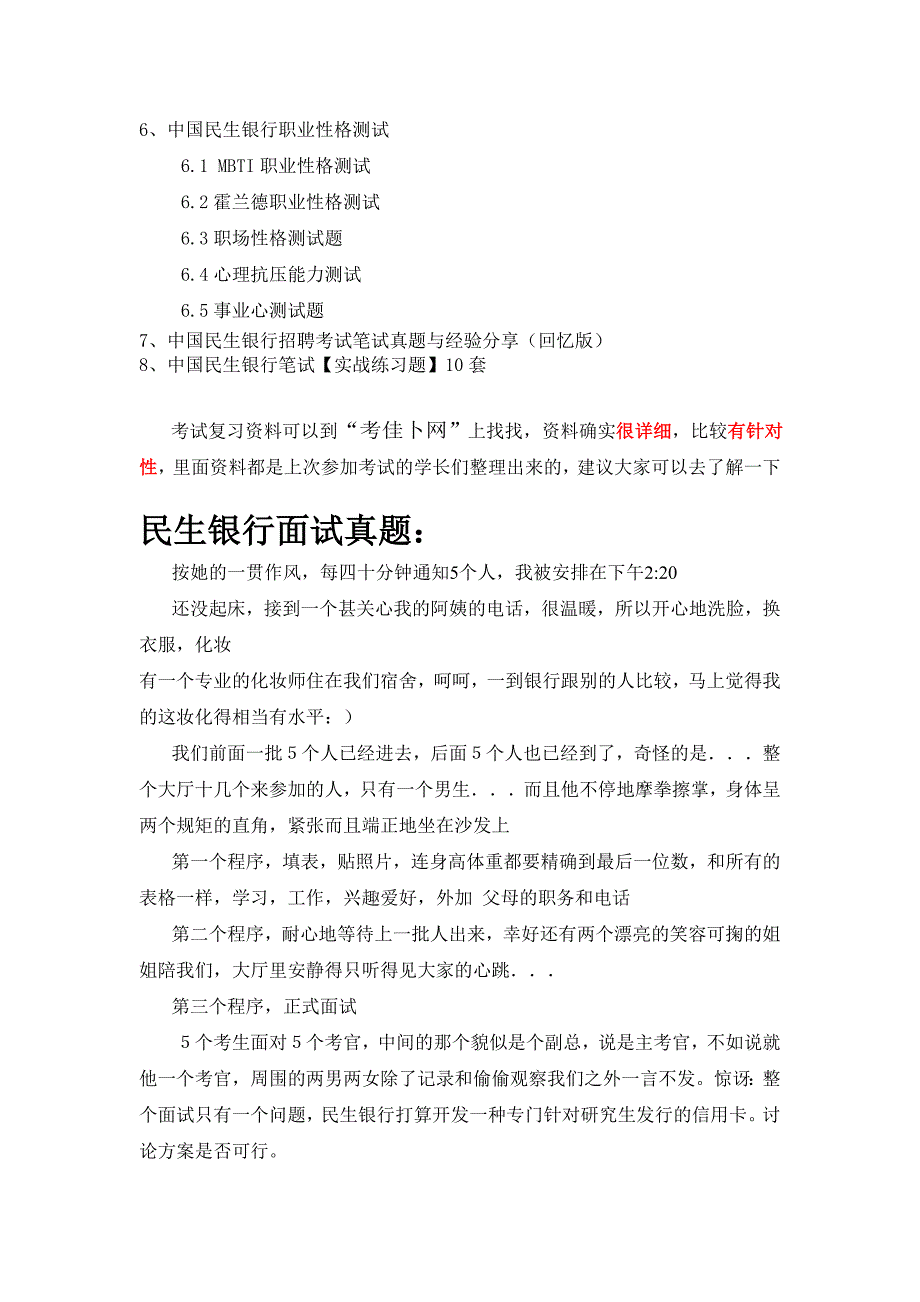 中国民生银行重庆市分行校园招聘考试笔试题内容历年考试真题_第2页