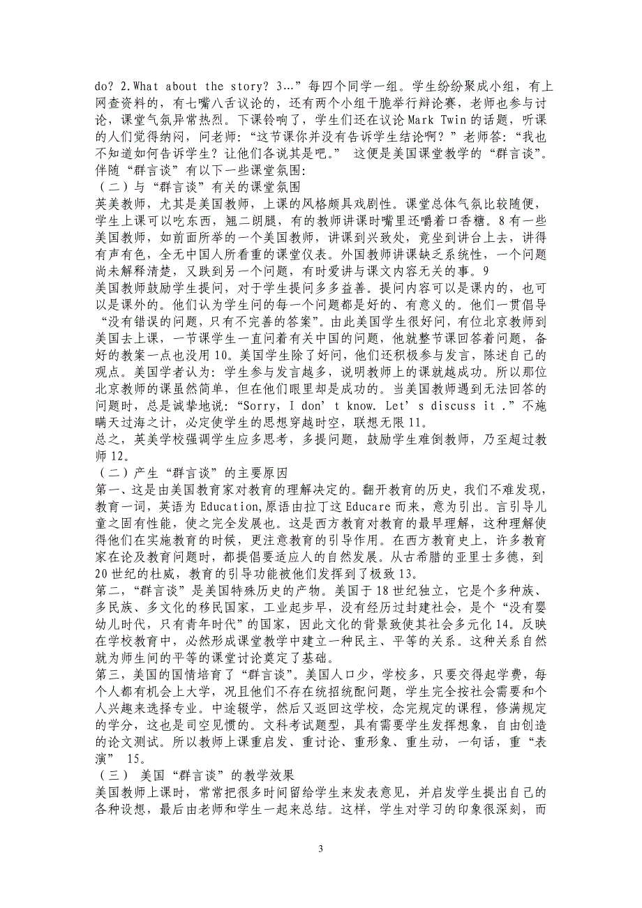 浅谈中美英语课堂教学的差异_第3页