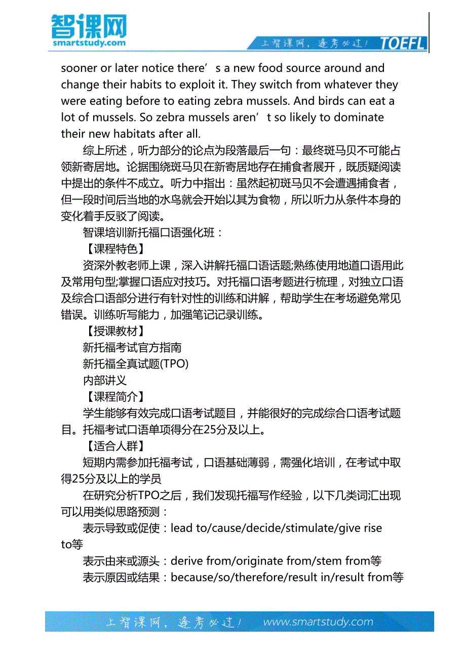 托福写作两部分的经验和思路介绍_第4页