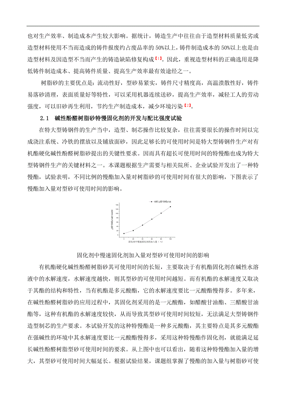 工程训练制造技术基础二重--MN模锻压机特大型铸钢件的极限制造(论文)_第3页