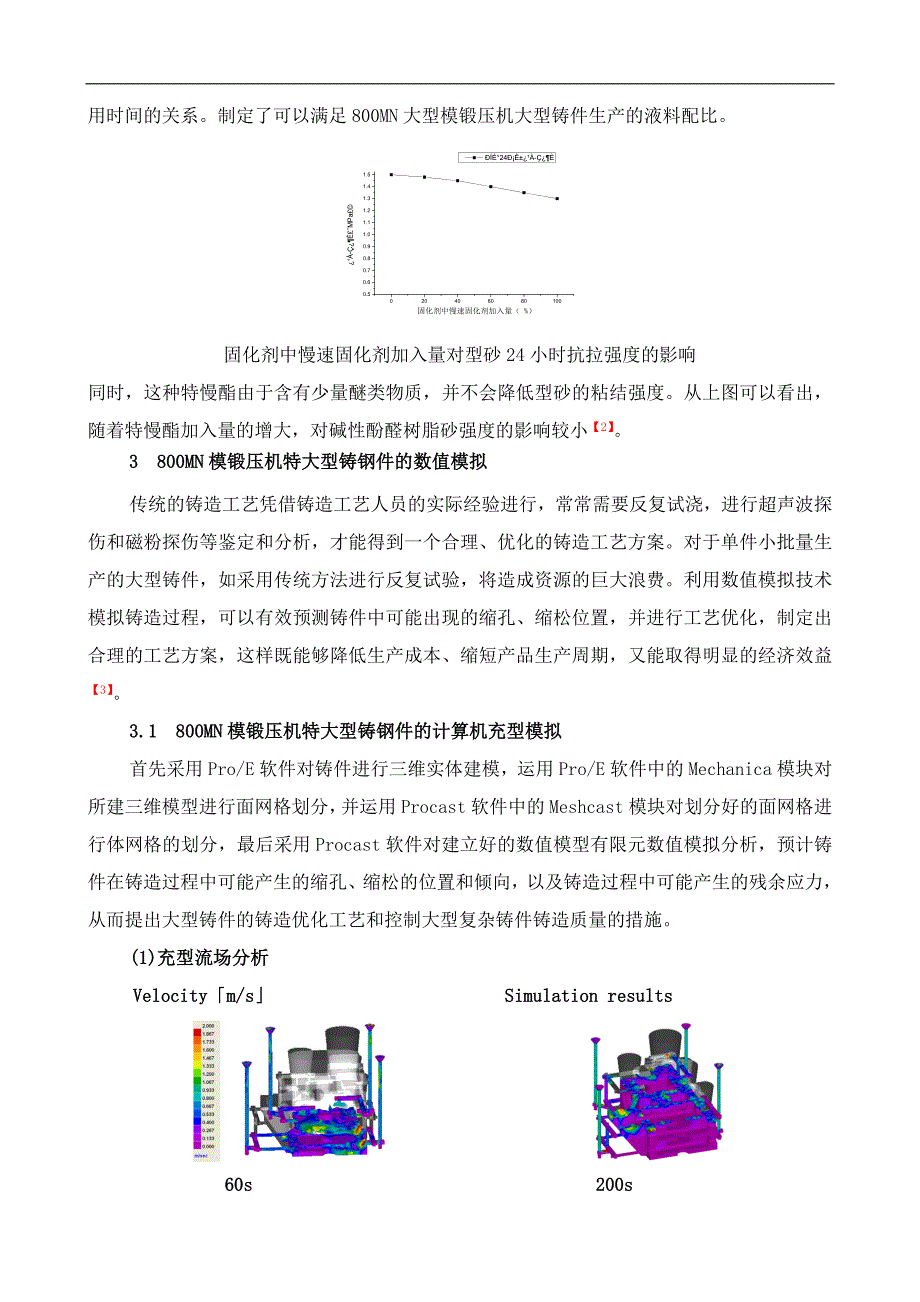 工程训练制造技术基础二重--MN模锻压机特大型铸钢件的极限制造(论文)_第4页