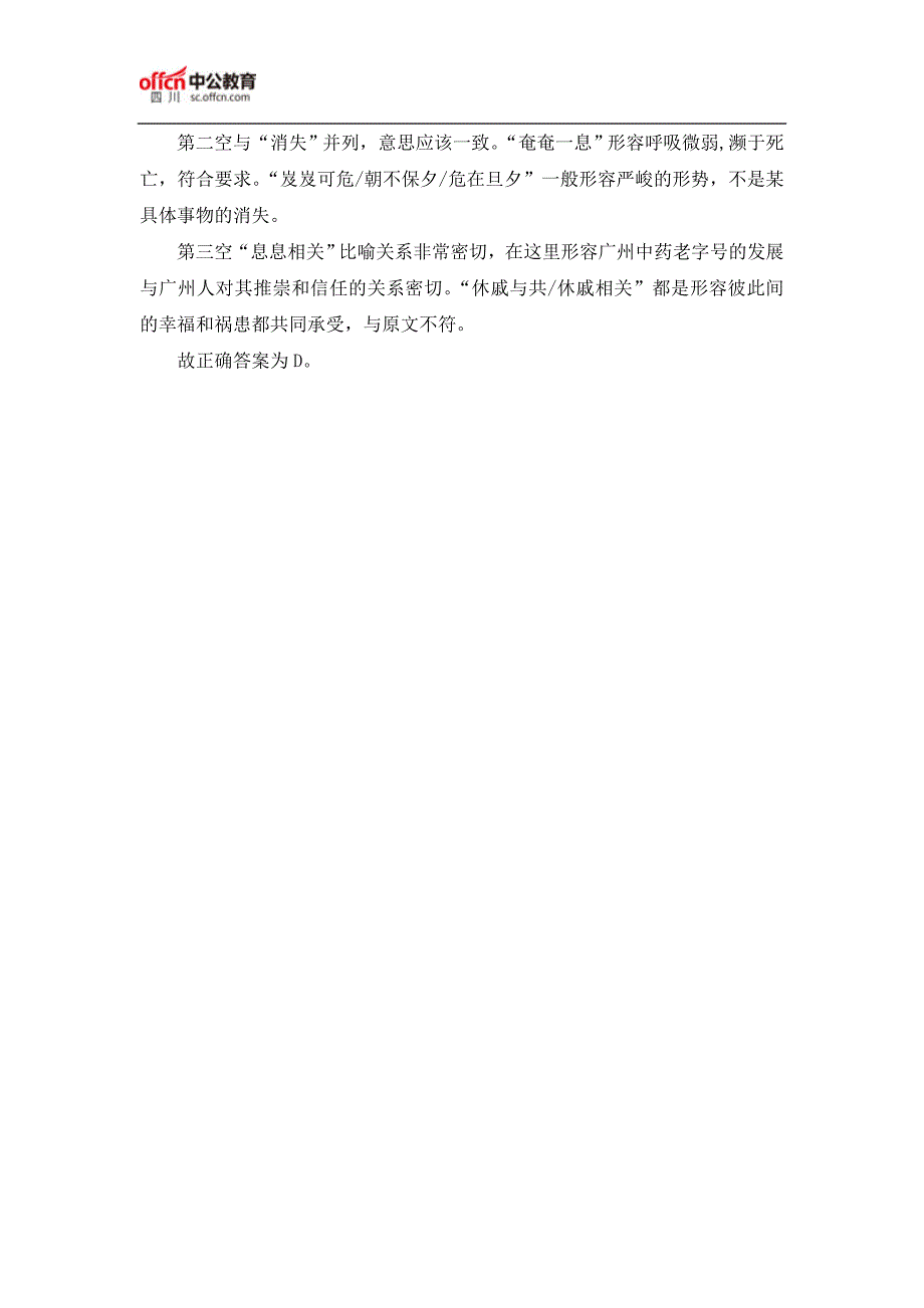 2017四川公务员笔试行测言语理解试题及解析(4.27)_第4页