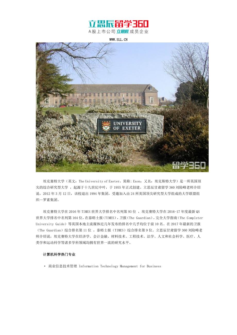 2018年艾克塞特大学计算机科学热门专业_第1页