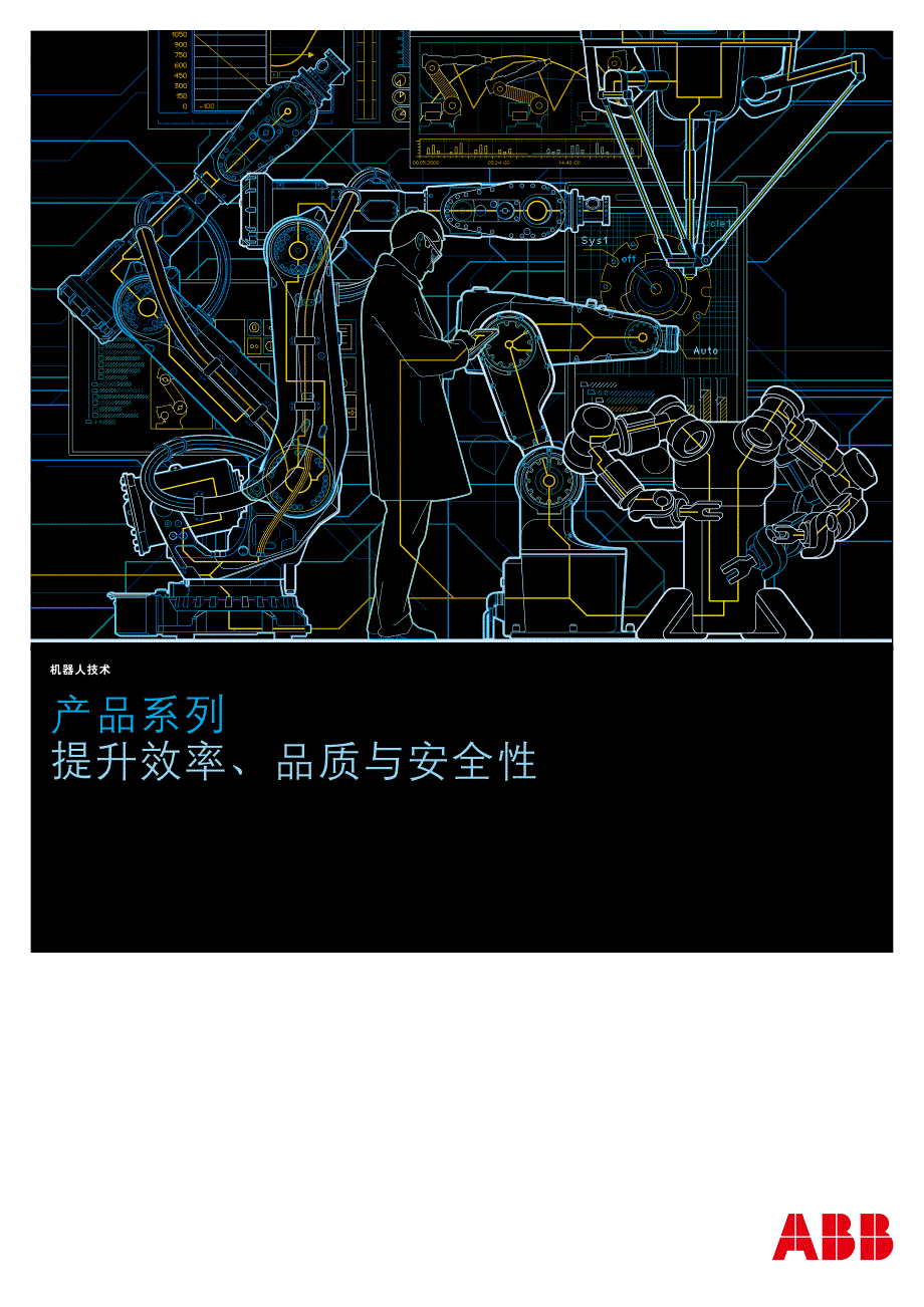 ABB机器人最新选型资料_第1页