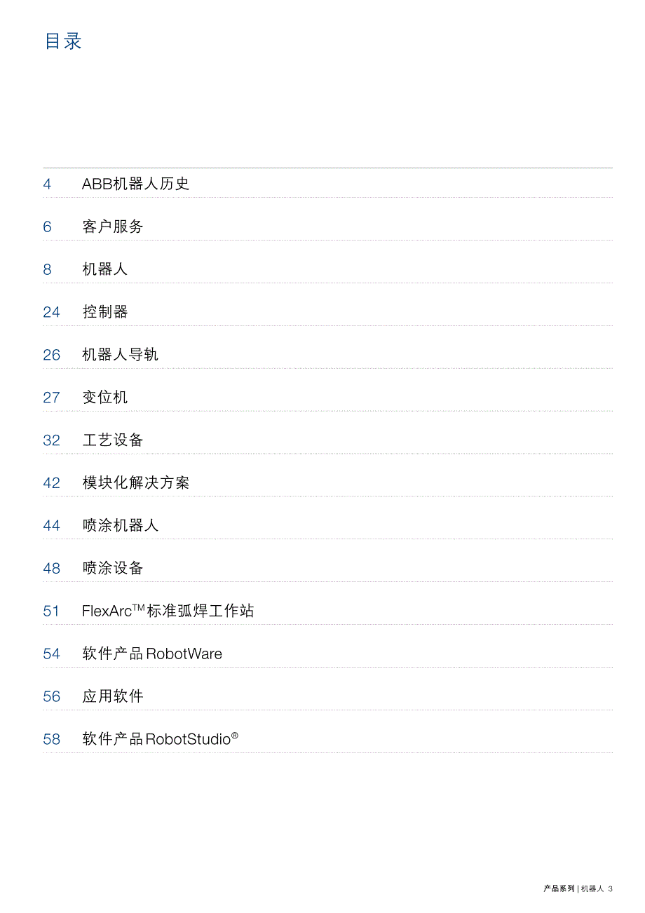 ABB机器人最新选型资料_第3页