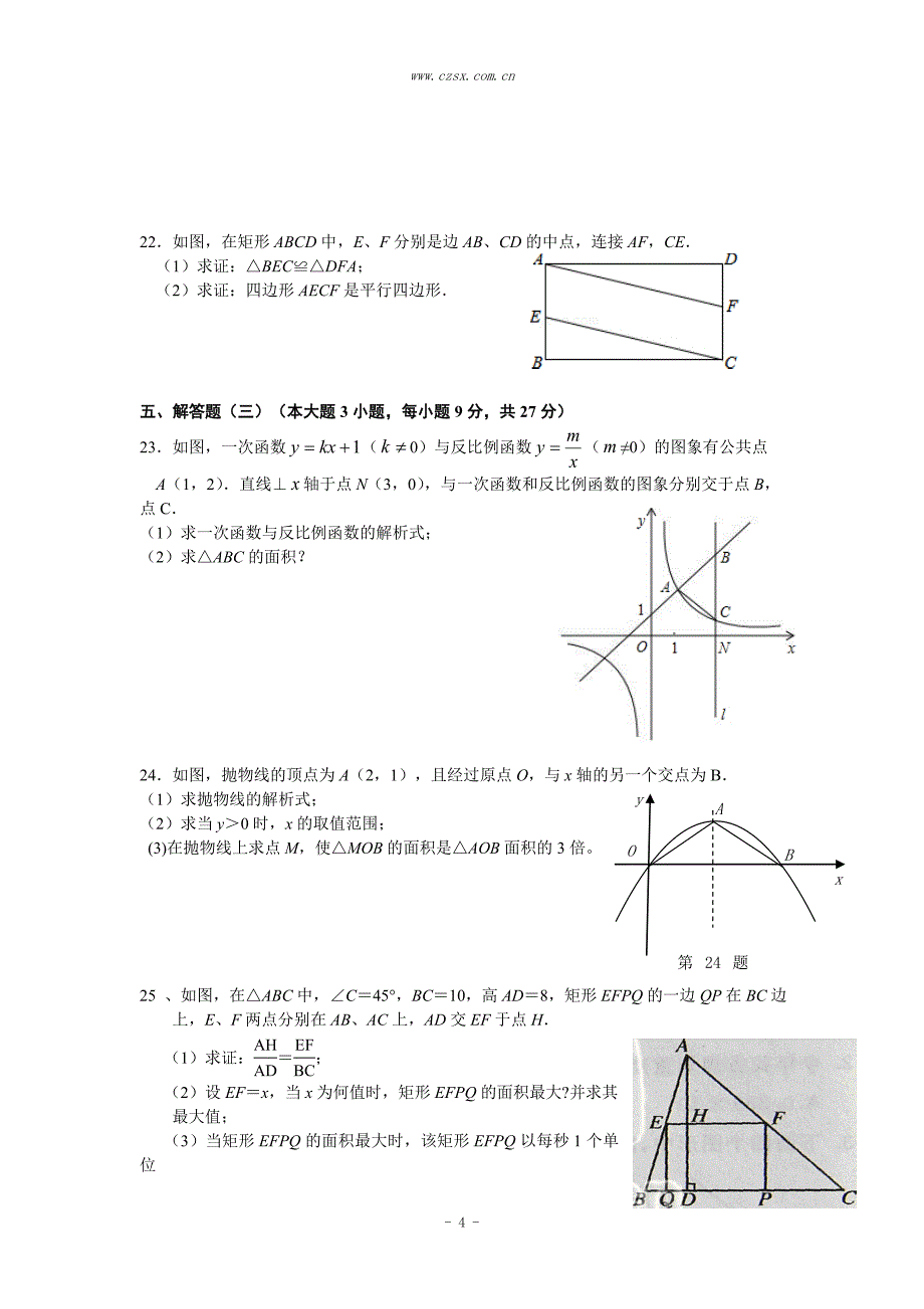 广东省肇庆市鼎湖区2014届中考二模数学试题(含答案)_第4页