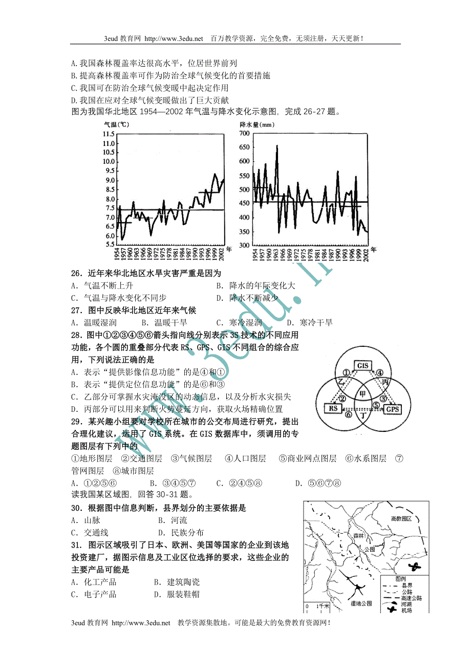 高一地理第二学期期末复习3_第4页