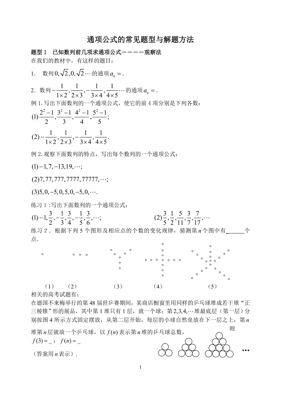 数列求通项公式的求法_第1页