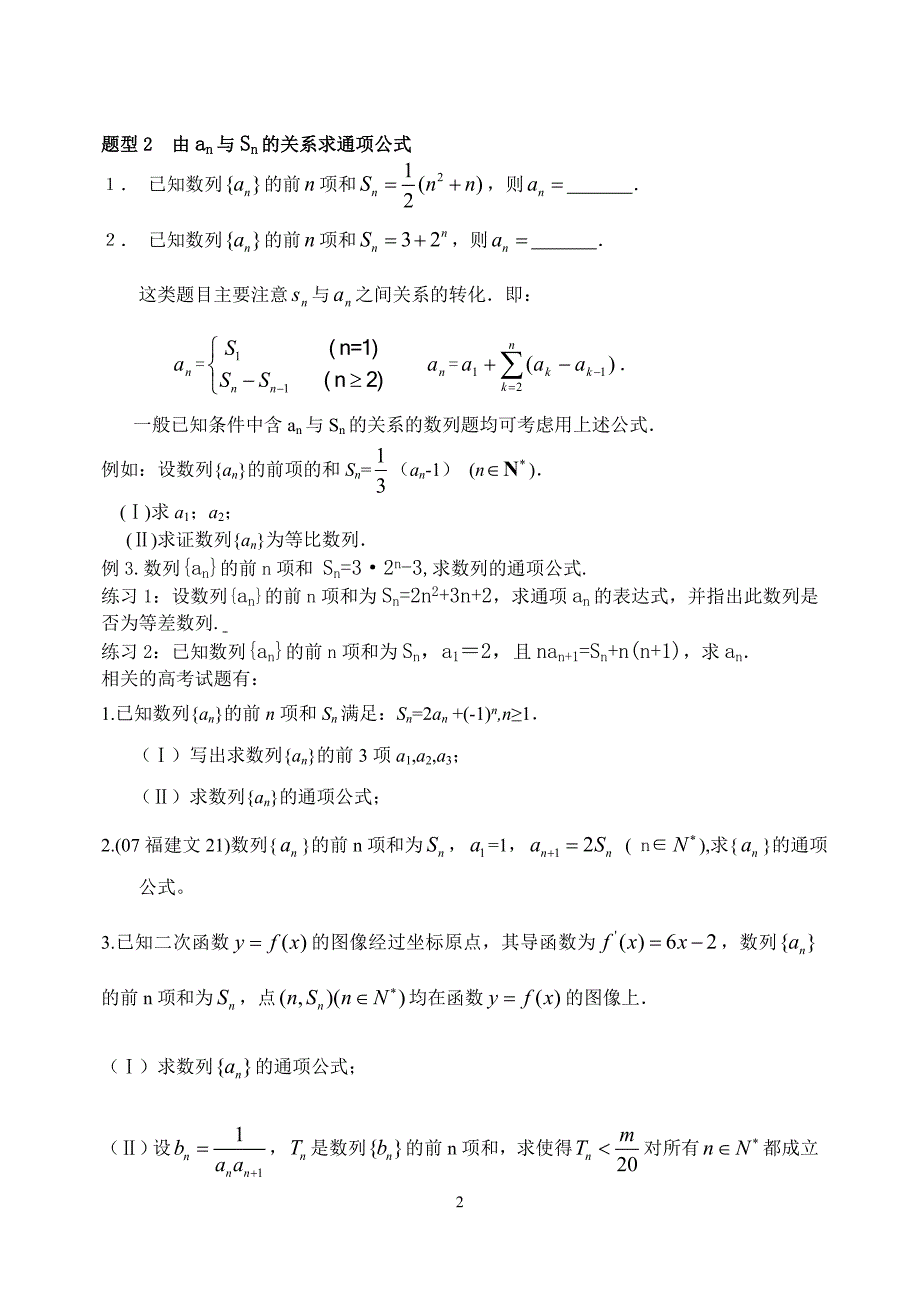 数列求通项公式的求法_第2页