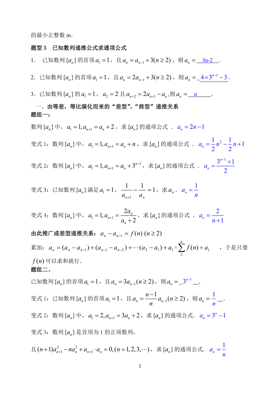 数列求通项公式的求法_第3页