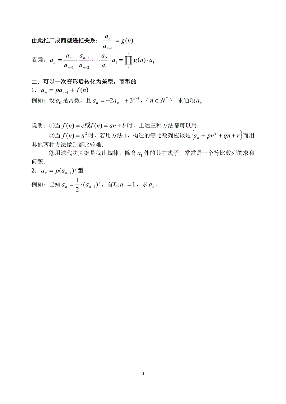 数列求通项公式的求法_第4页