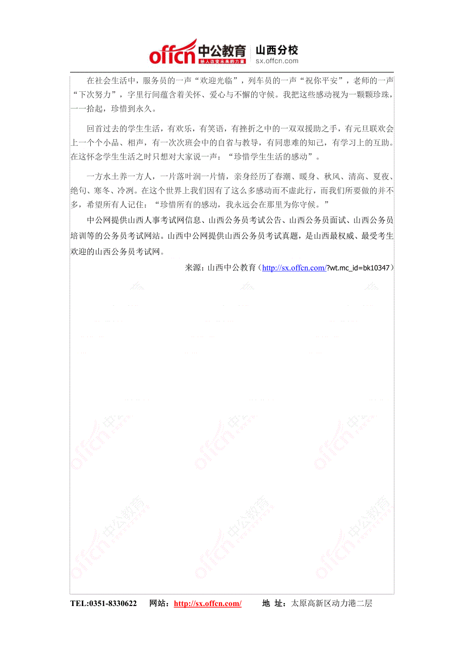 山西人事考试网    2014年山西教师招聘《中学语文》专家预测(写作题一)_第2页