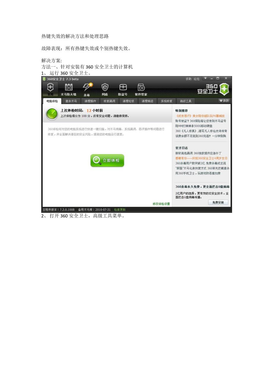 热键失效的解决方法和处理思路_第1页