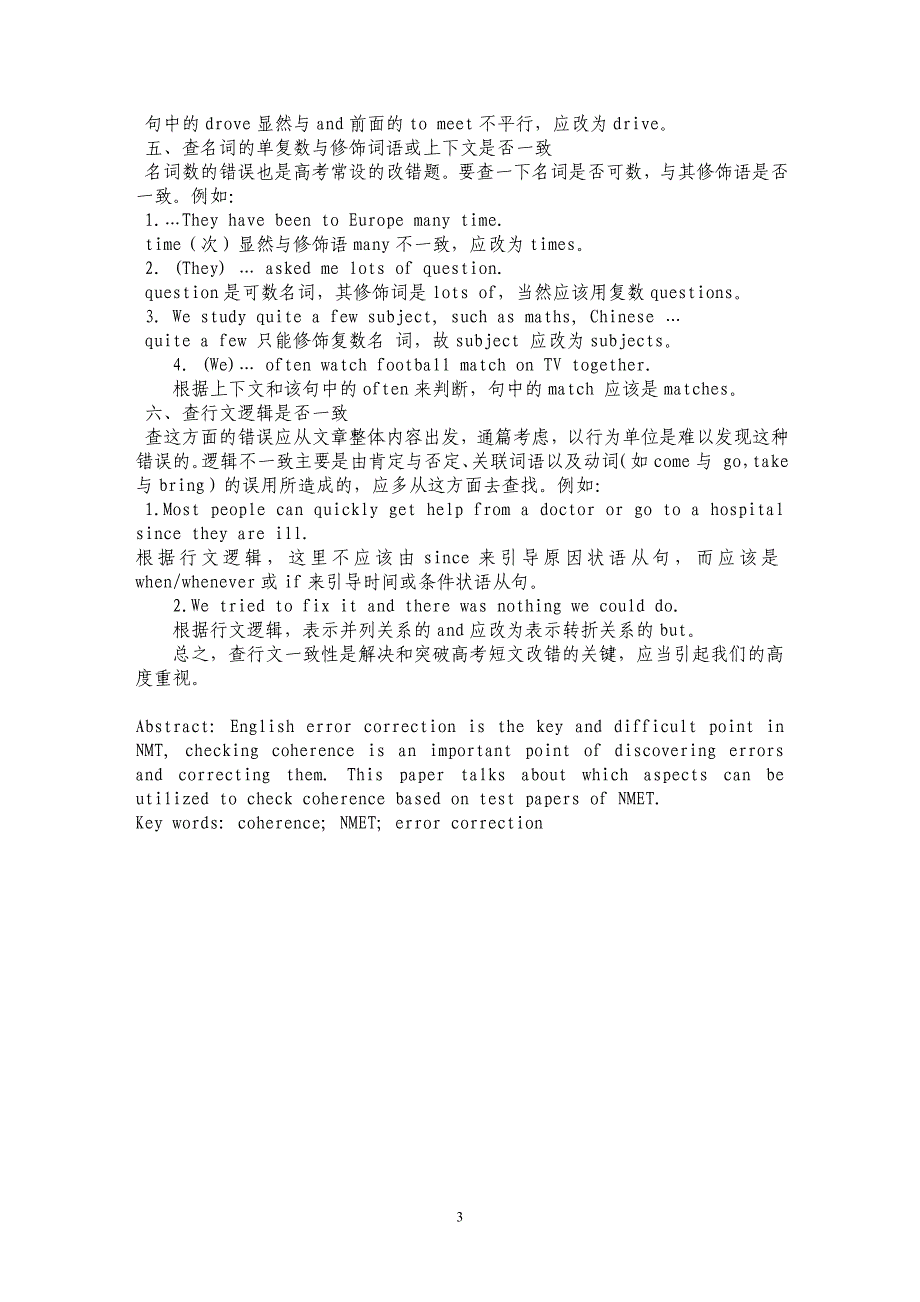 突破高考英语短文改错——查一致性 _第3页