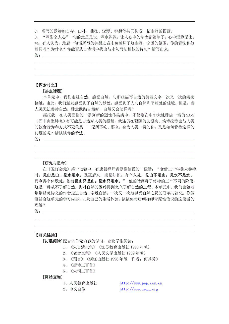 古代诗歌五首1_第4页