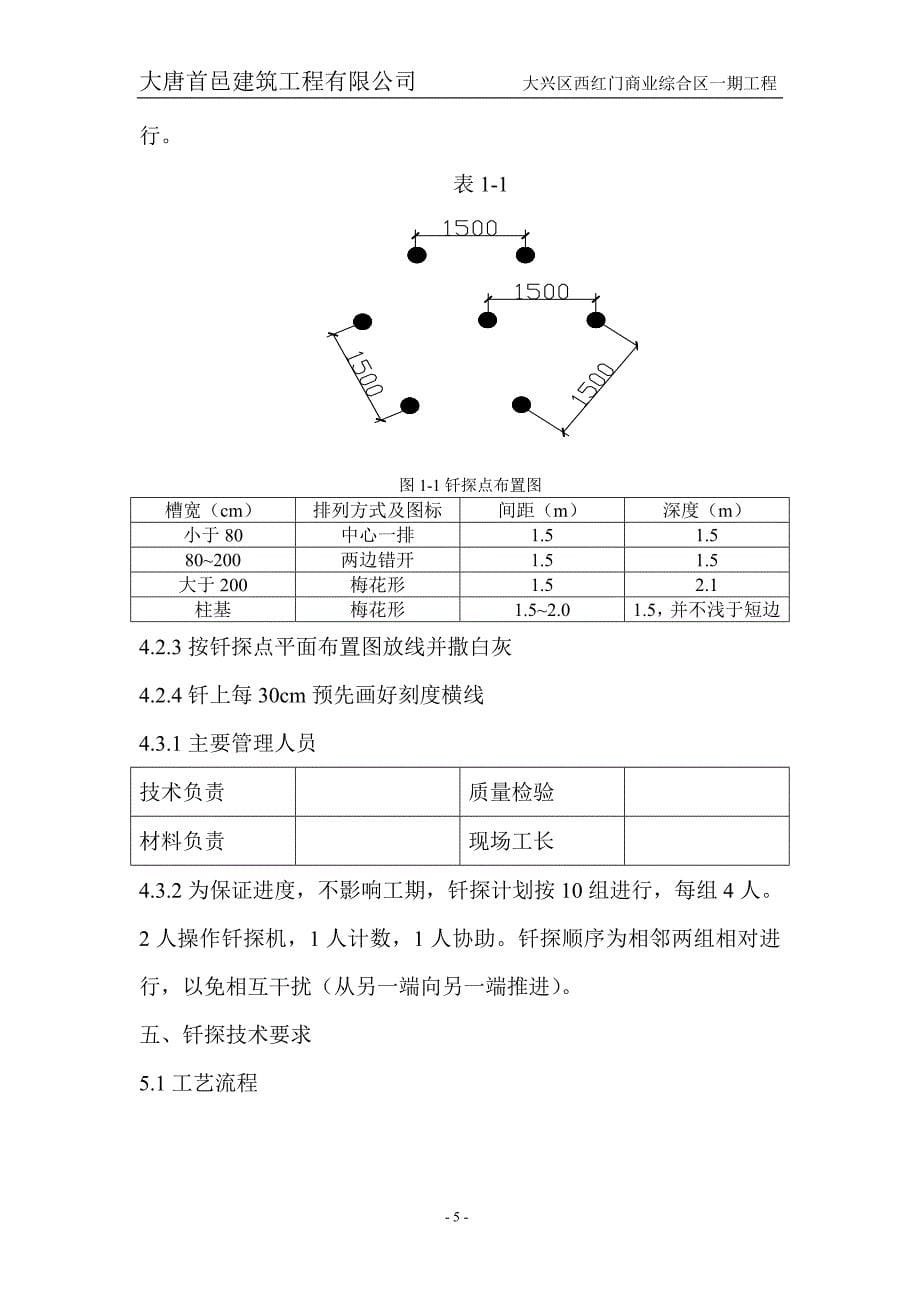 地基钎探专项施工方案_第5页