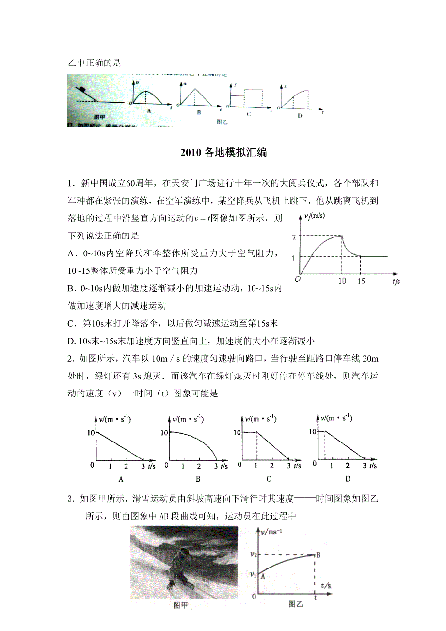 命题点2：运动图像及其相关知识_第2页