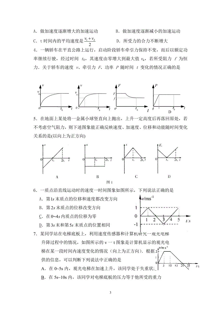 命题点2：运动图像及其相关知识_第3页