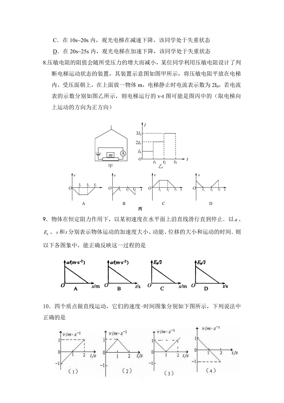 命题点2：运动图像及其相关知识_第4页