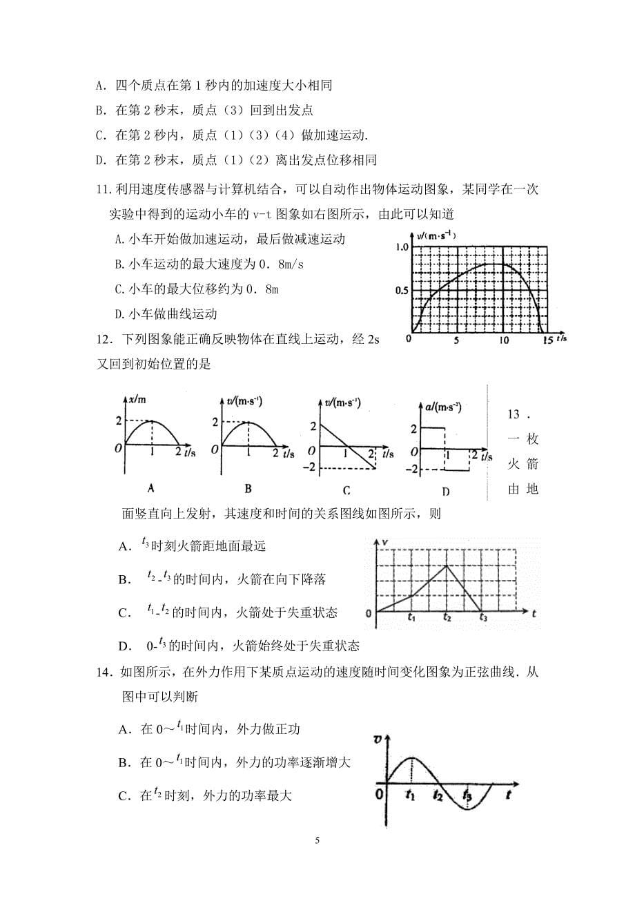 命题点2：运动图像及其相关知识_第5页