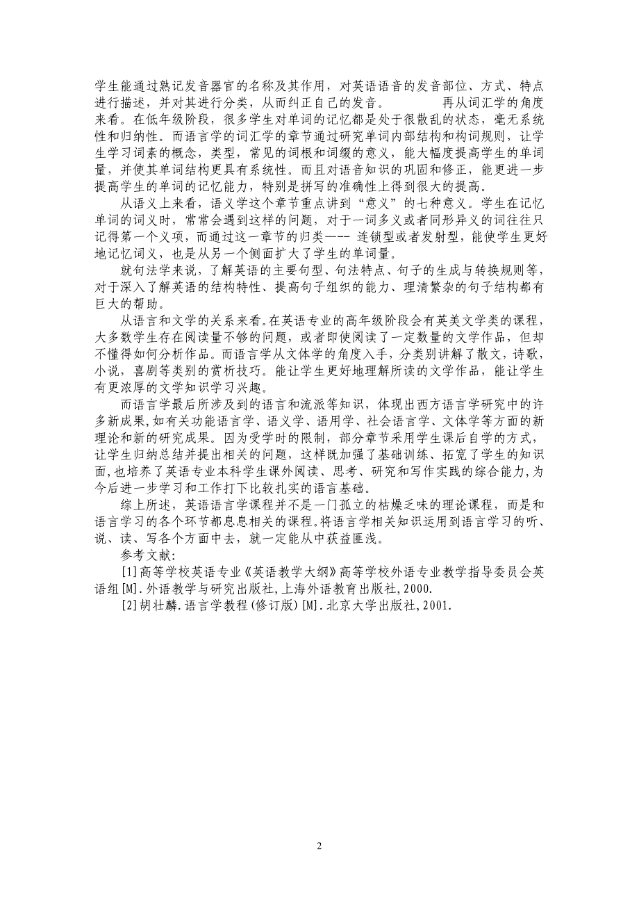 浅谈语言学知识在英语教学中的实际应用_第2页