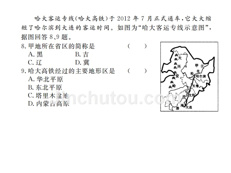 八年级地理下册配套：第六章综合测评_第4页