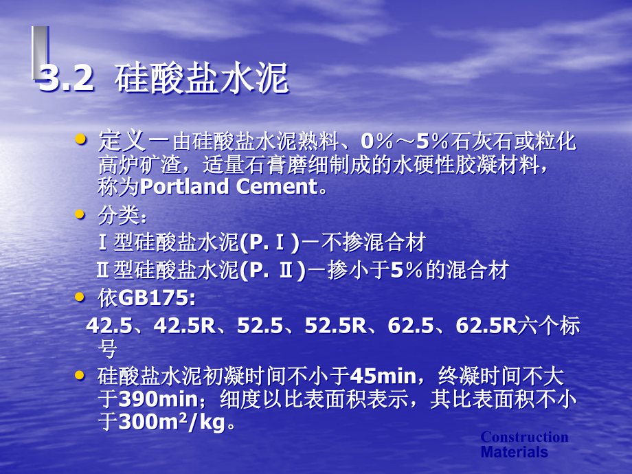 试验员培训课件__水泥_第3页