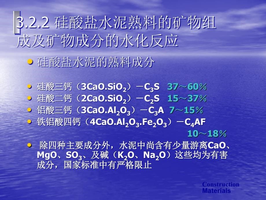 试验员培训课件__水泥_第5页