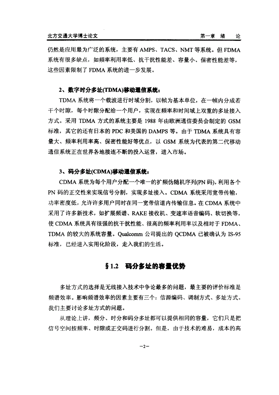 北方交通大学博士论文_第4页