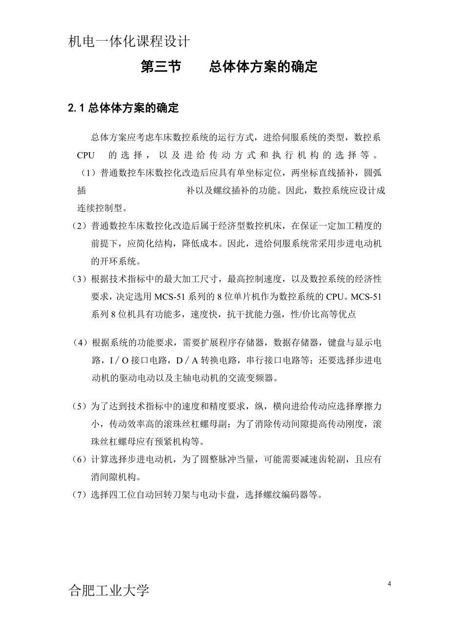 机电一体化课程设计-c6140普通车床数控化改造设计_第4页