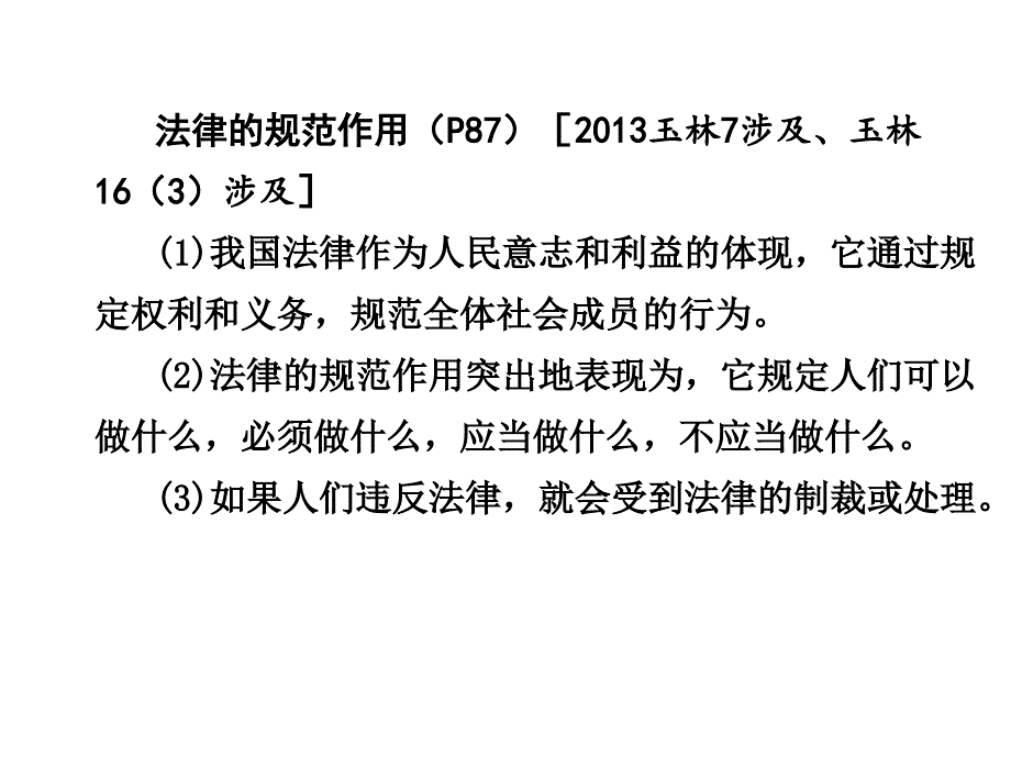 2015人教版中考政治第一部分考点研究七年级（上、下册）第四单元 做知法守法用法的人（七年级下册第四单元）_第4页