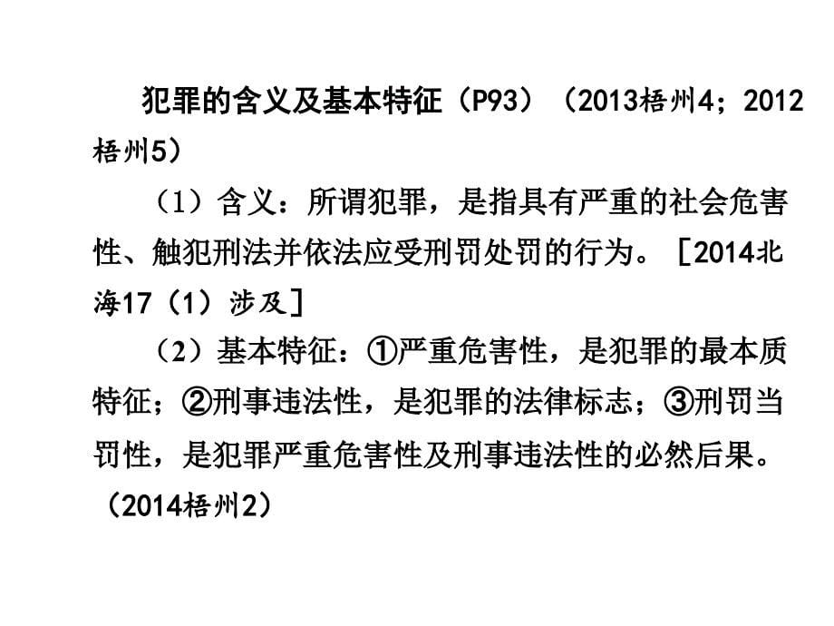 2015人教版中考政治第一部分考点研究七年级（上、下册）第四单元 做知法守法用法的人（七年级下册第四单元）_第5页