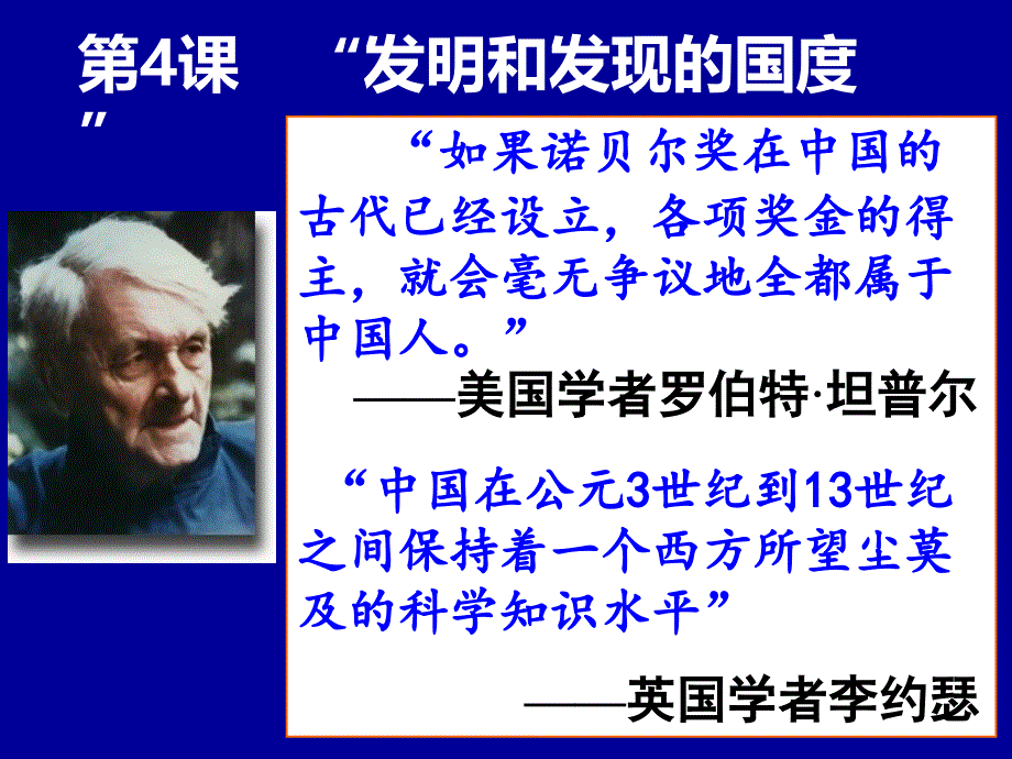 “发明和发现的国度”_第1页