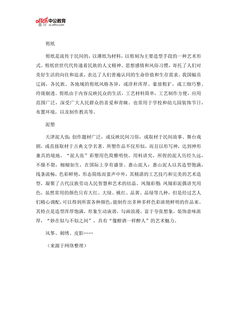 2018下半年四川教师招聘面试答辩题：小学美术《春节到》_第2页