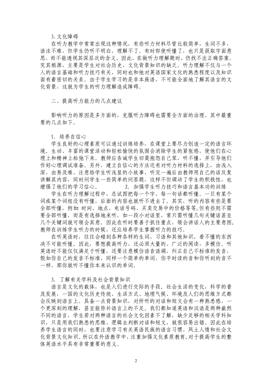 打造语言环境　实现母语回归_第2页