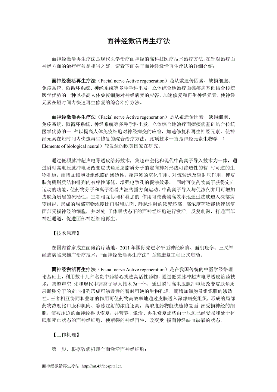 面神经激活再生疗法_第1页